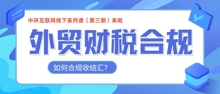 外貿(mào)企業(yè)常見的財稅合規(guī)方式，90%的企業(yè)都在用！